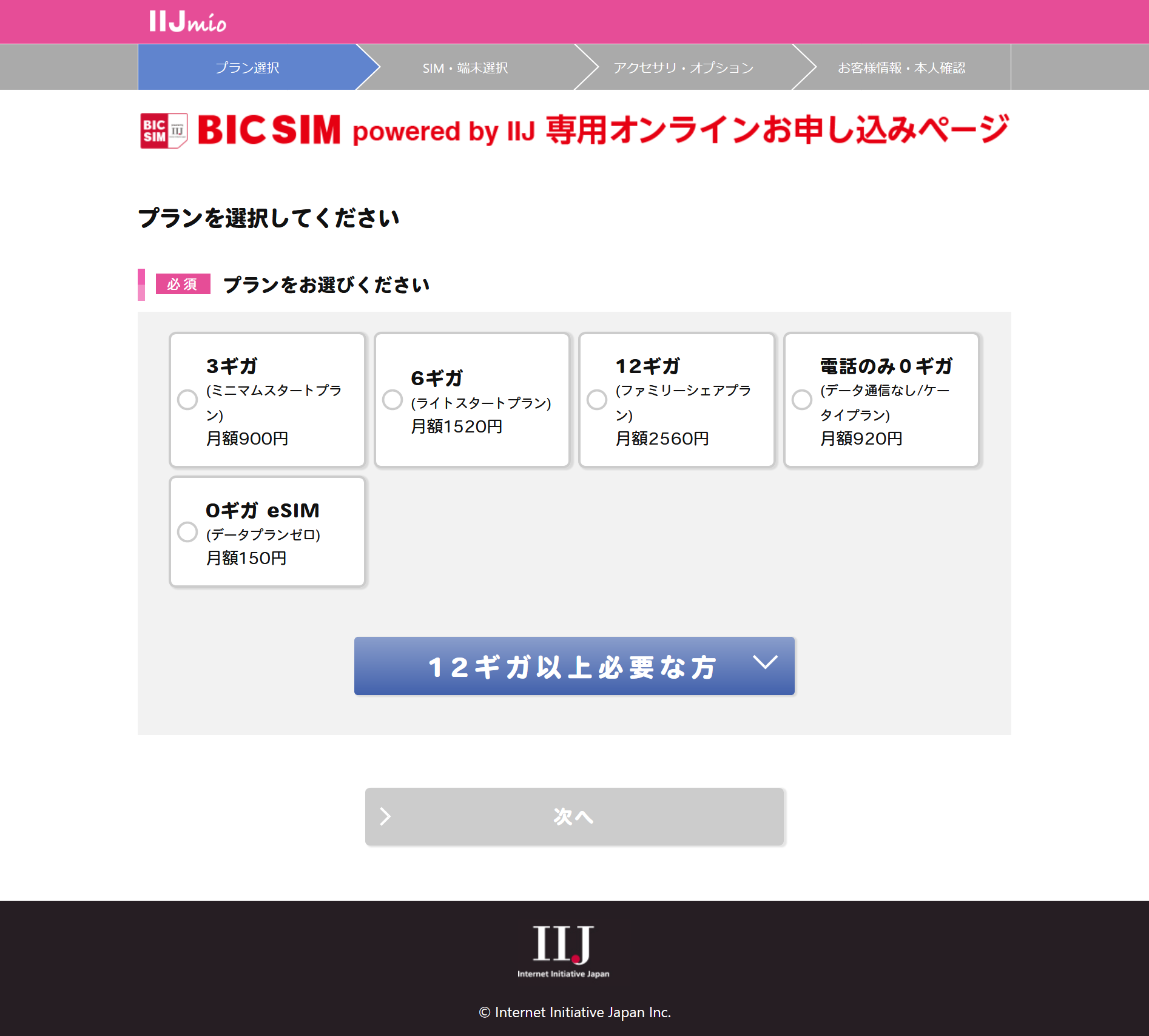 日本初のeSIM正式サービス開始！BIC SIMの「いいSIM」の「いい